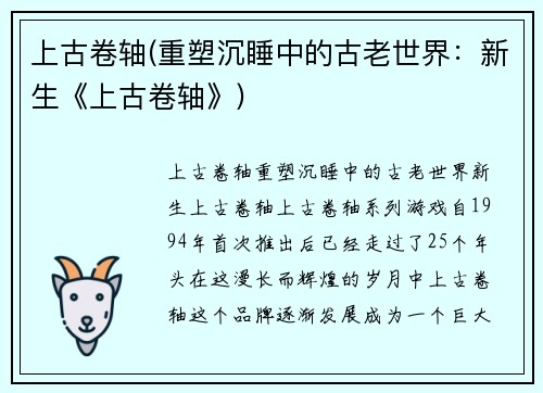 上古卷轴(重塑沉睡中的古老世界：新生《上古卷轴》)