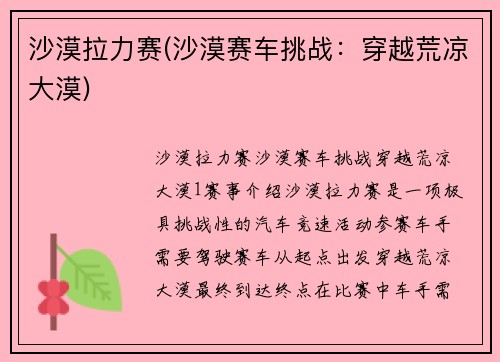 沙漠拉力赛(沙漠赛车挑战：穿越荒凉大漠)