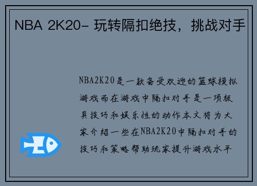 NBA 2K20- 玩转隔扣绝技，挑战对手